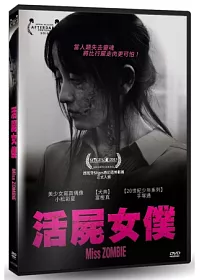 活屍女僕 DVD