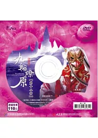 霹靂狼煙之九輪燎原 第12章 DVD