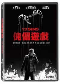 傀儡遊戲 DVD