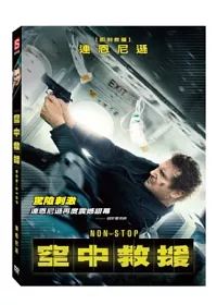 空中救援 DVD