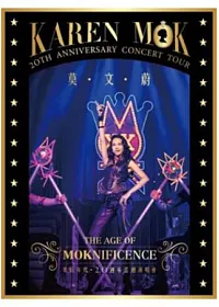 莫文蔚 / 莫后年代20週年巡迴演唱會 2DVD