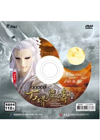 霹靂狼煙之万堺塵濤 第4章 DVD
