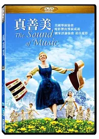 真善美 DVD