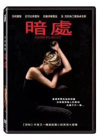 暗處 DVD