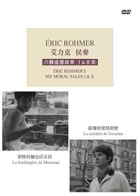 艾力克 侯麥《六個道德故事》1&2章 DVD