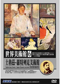 NHK世界美術館(6)土魯茲-羅特列克美術館:蒙馬特和母親的形象 DVD
