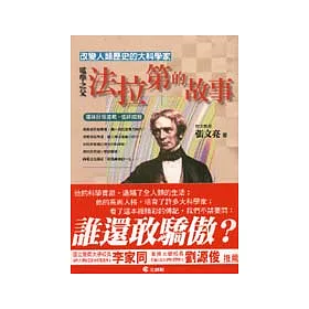 電學之父-法拉第的故事