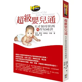 超級嬰兒通:天才保母崔西的育兒祕訣