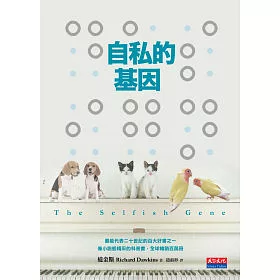 自私的基因