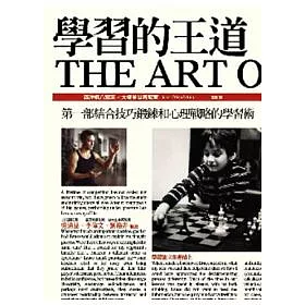 學習的王道