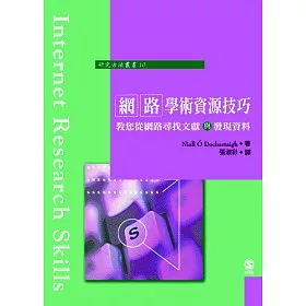 網路學術資源技巧:教您從網路尋找文獻與發現資料