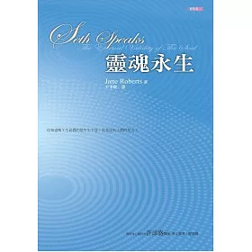 靈魂永生