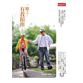 一路上,有我陪你