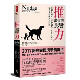 推出你的影響力:每個人都可以影響別人、改善決策,做人生的選擇設計師