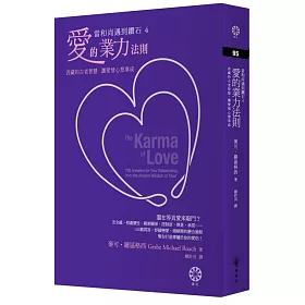 【當和尚遇到鑽石4】愛的業力法則:西藏的古老智慧,讓愛情心想事成