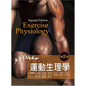 運動生理學(第二版)