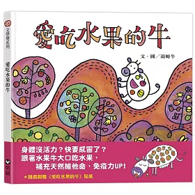 愛吃水果的牛