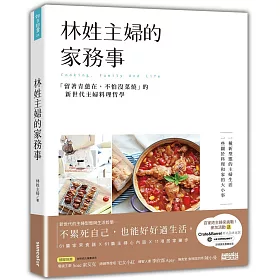 林姓主婦的家務事:「留著青蔥在,不怕沒菜燒」的新世代主婦料理哲學