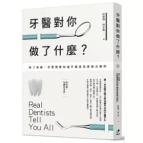 牙醫對你做了什麼?：除了保健，你更需要知道牙齒是怎麼被治療的