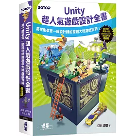 Unity超人氣遊戲設計全書：萬代南夢宮一線設計師的原創大獎遊戲實戰!