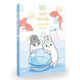 2018ㄇㄚˊ幾 machiko schedule book(附贈霧面PVC書套+貼紙)