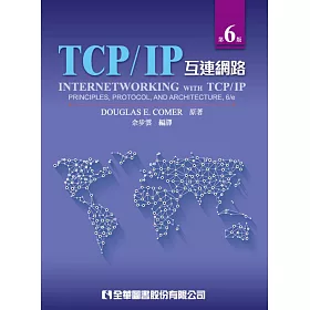 TCP/IP互連網路(第六版)
