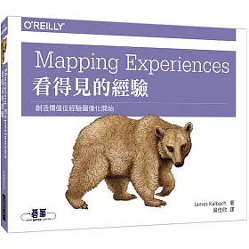 Mapping Experiences 看得見的經驗：創造價值從經驗圖像化開始