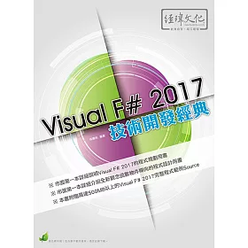 Visual F# 2017 技術開發經典(附綠色範例檔)