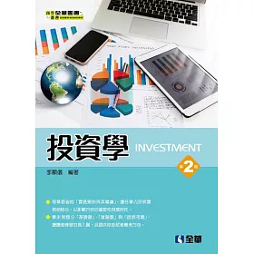 投資學(第二版)