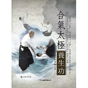 合氣太極養生功(附DVD)