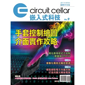 Circuit Cellar嵌入式科技 國際中文版 No.9