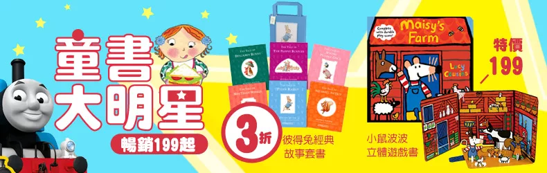 童書大明星小鼠波波｜粉紅豬小妹｜湯瑪士｜好餓的毛毛蟲｜小黃狗Spot，單書$199，套書29折起！