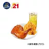21Plus 香草烤雞腿+炸雞+四季春冰茶(M)