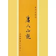 唐人小說