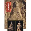 佛像雕刻