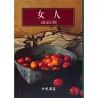 女人