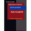 英語介系詞詳析