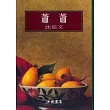 蕭蕭