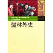 儒林外史