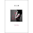 三個A CUP的女人(全新版)