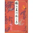 楊新美術論文集