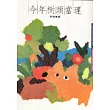 今年樹頭當運