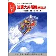 玻璃大升降機歷險記