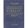 b 春秋繁露逐字索引