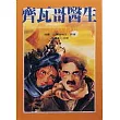 齊瓦哥醫生