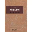 熙德之歌