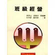 班級經營