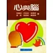 心與腦