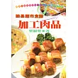 加工肉品