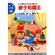 麥子和國王